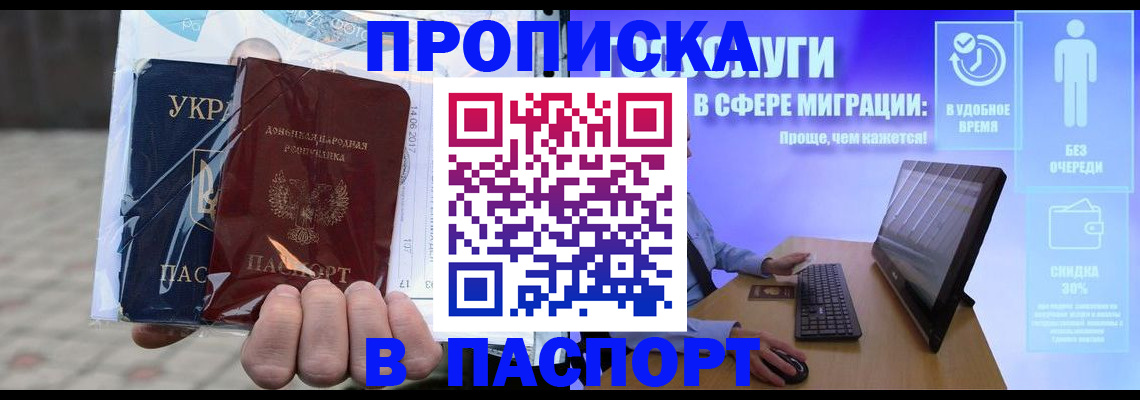 прописка регистрация в Пскове