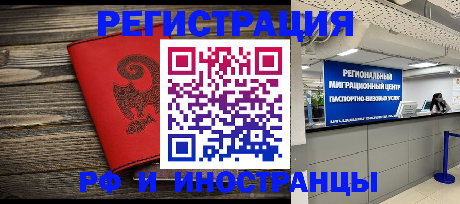 временная регистрация для всех в Пскове