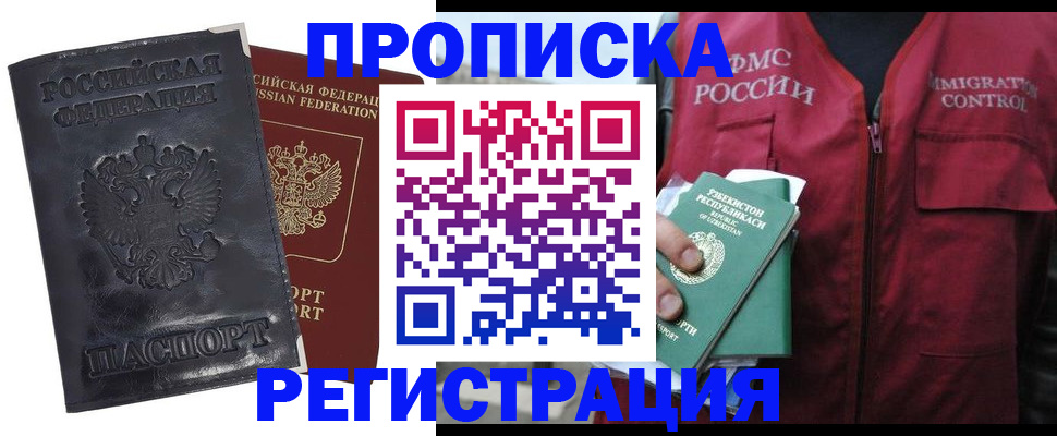 прописка паспорт в Пскове