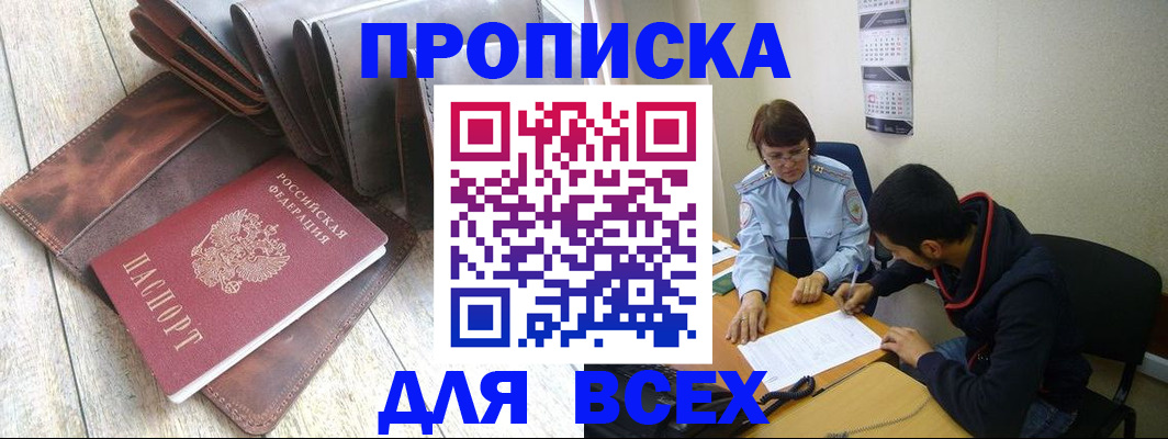 прописка для работы в Пскове